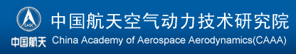 中國航天空氣動力技術研究院